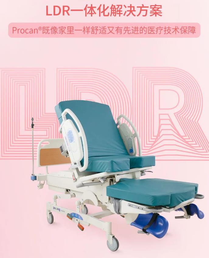Procan@多功能產床